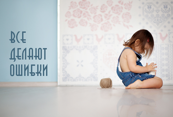 Як навчити дитину не боятися помилок та невдач?