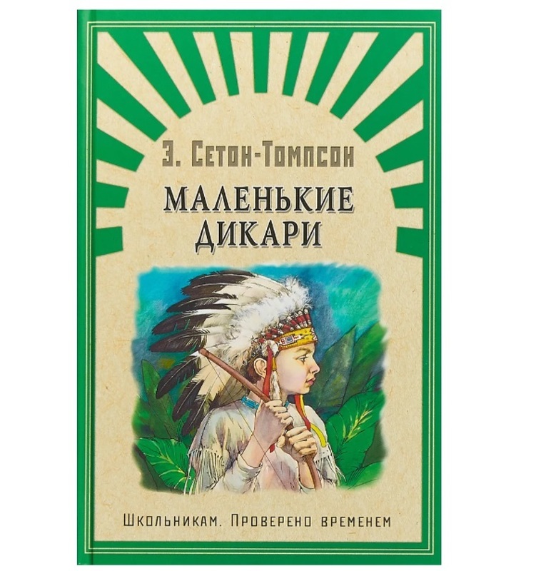 Книги про індіанців для дітей