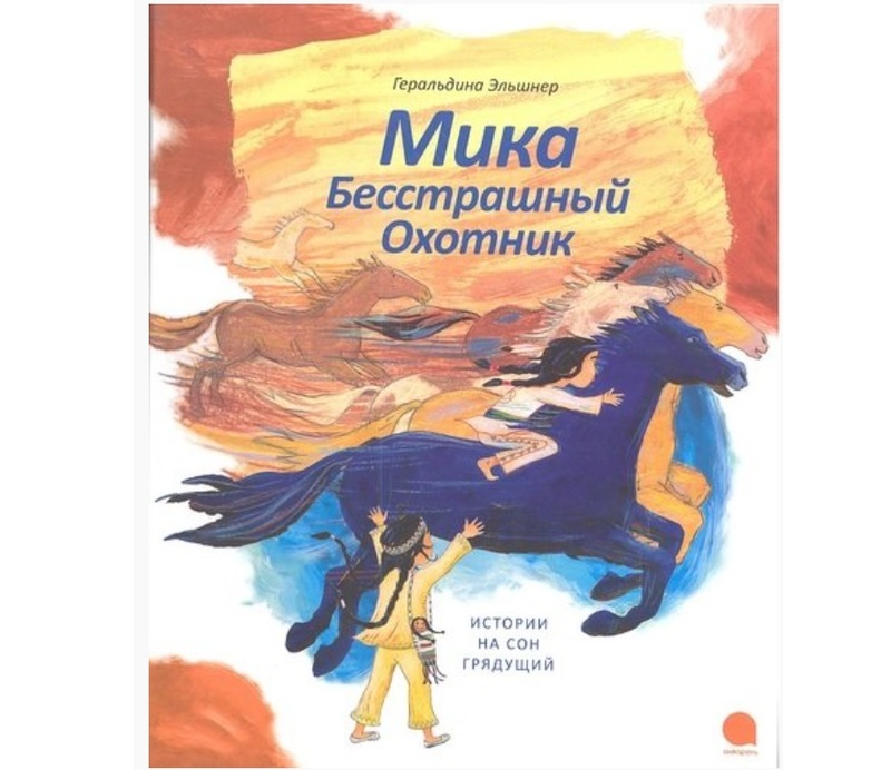Книги про індіанців для дітей
