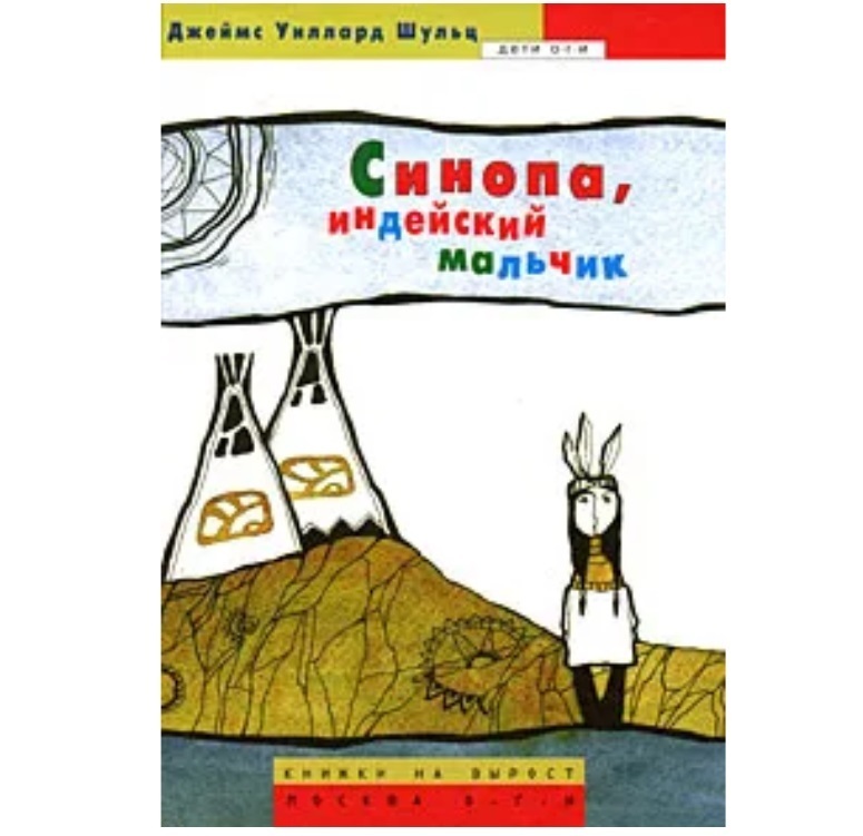 Книги про індіанців для дітей