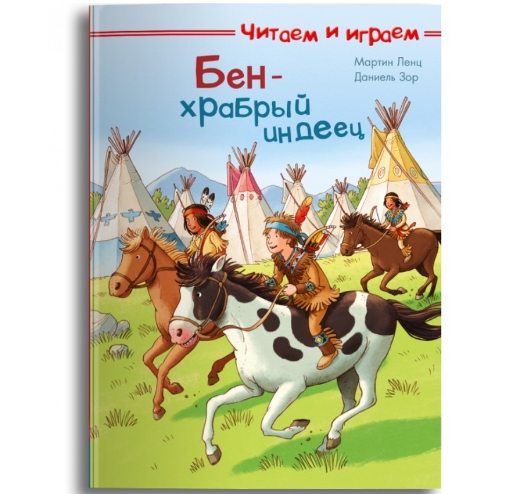 Книги про індіанців для дітей