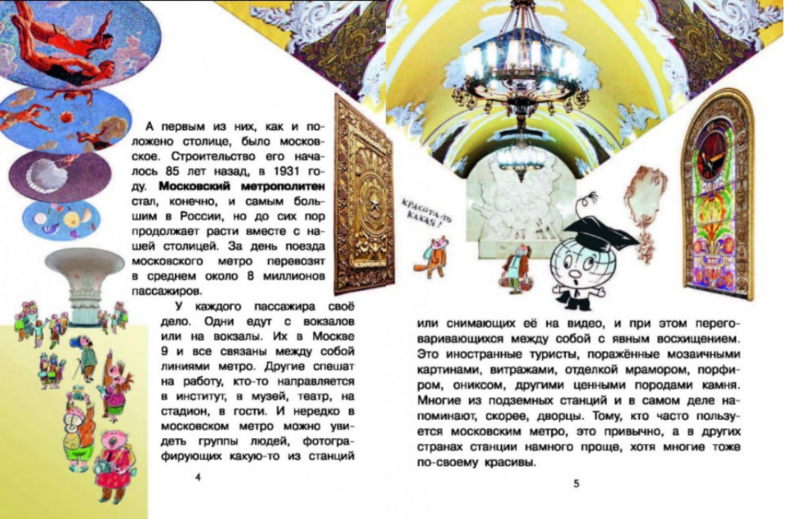 Книги про метро для дітей